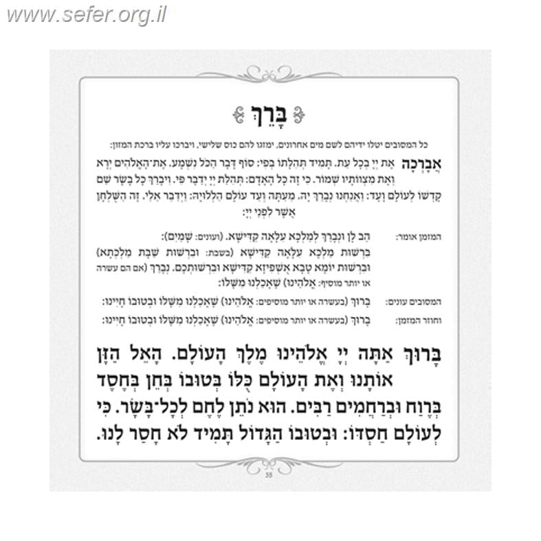 הגדה של פסח - דגם קערה