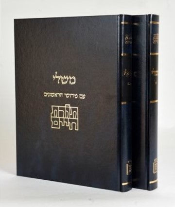 תורת חיים - משלי ב' כרכים / מוסד הרב קוק