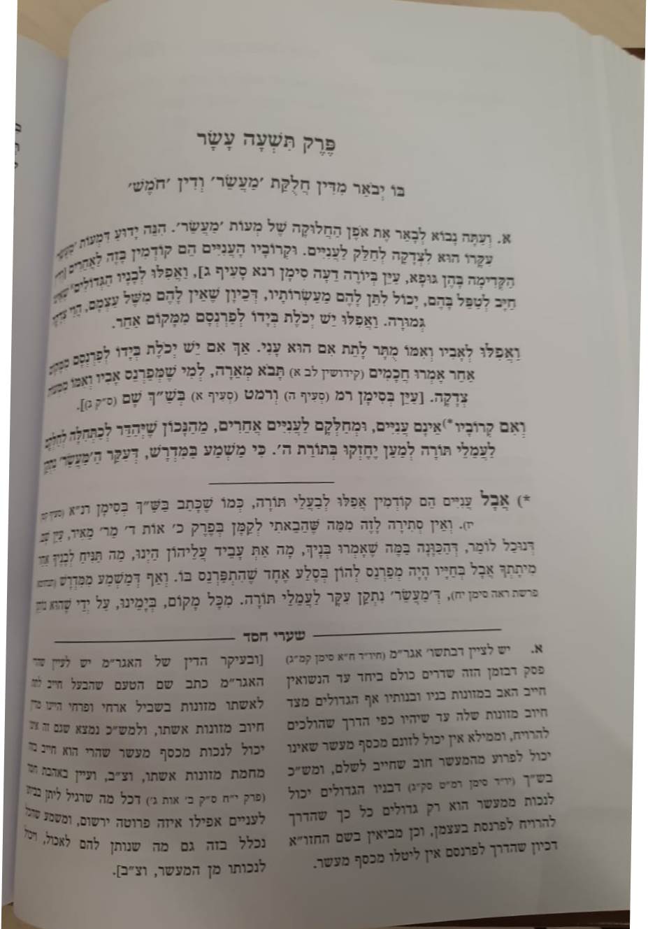 אהבת חסד - עם הוספות / למרן רבינו החפץ חיים זצוק"ל