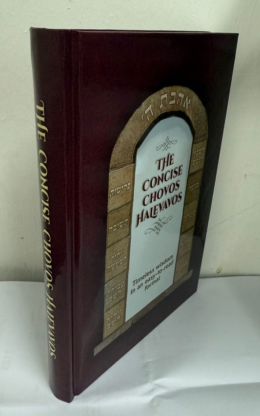 Concise Chovos Halevavos / Feldheim - קיצור חובות הלבבות אנגלית