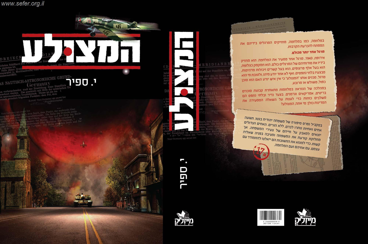 המצולע / יונה ספיר