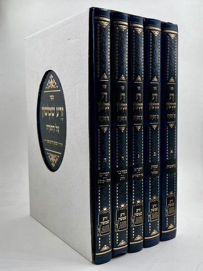 זרע שמשון על התורה מנוקד ה' כרכים / עם חמש מגילות