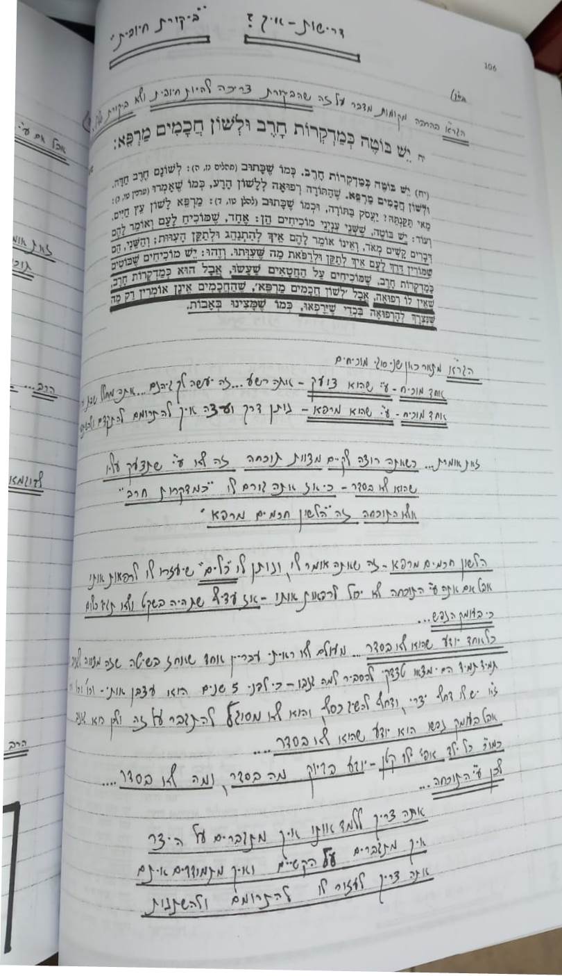 ועדים מהרב שלמה הופמן - על יסודות החינוך / פורמט ענק