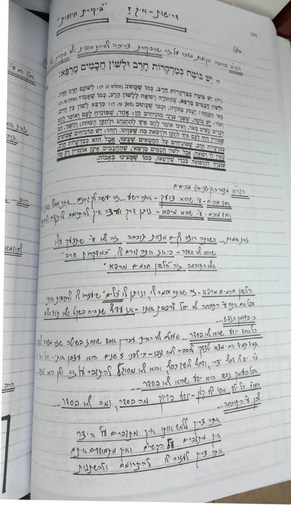 ועדים מהרב שלמה הופמן - על יסודות החינוך / פורמט ענק