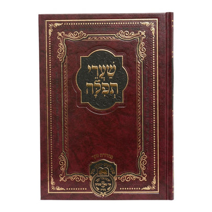 שערי תפילה - למקובל רבינו דוד חי אבוחצירא שליט"א - פורמט גדול / עוז והדר