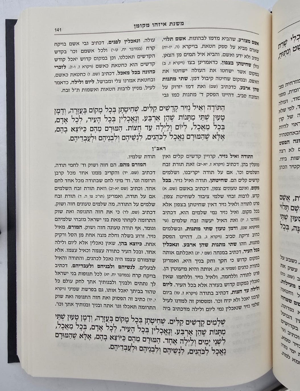 תפילה למשה - אוצר פירושי הראשונים והקדמונים על סידור התפילה ב' כרכים