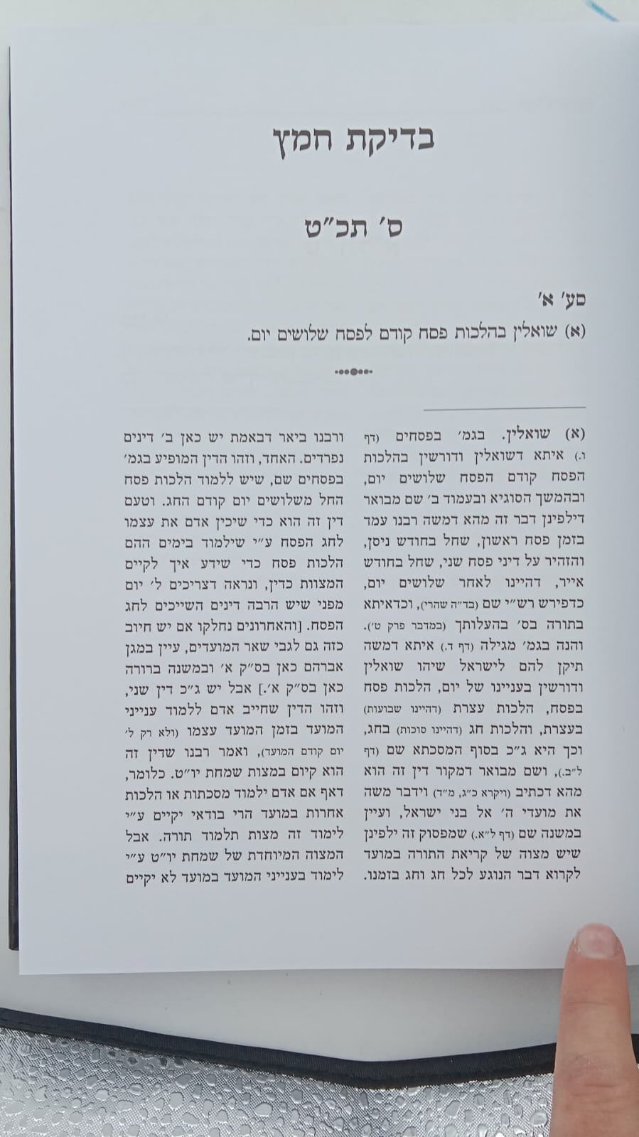 בתי יוסף - מתורתו של רבי יוסף דב סולוביצ'יק / פסח