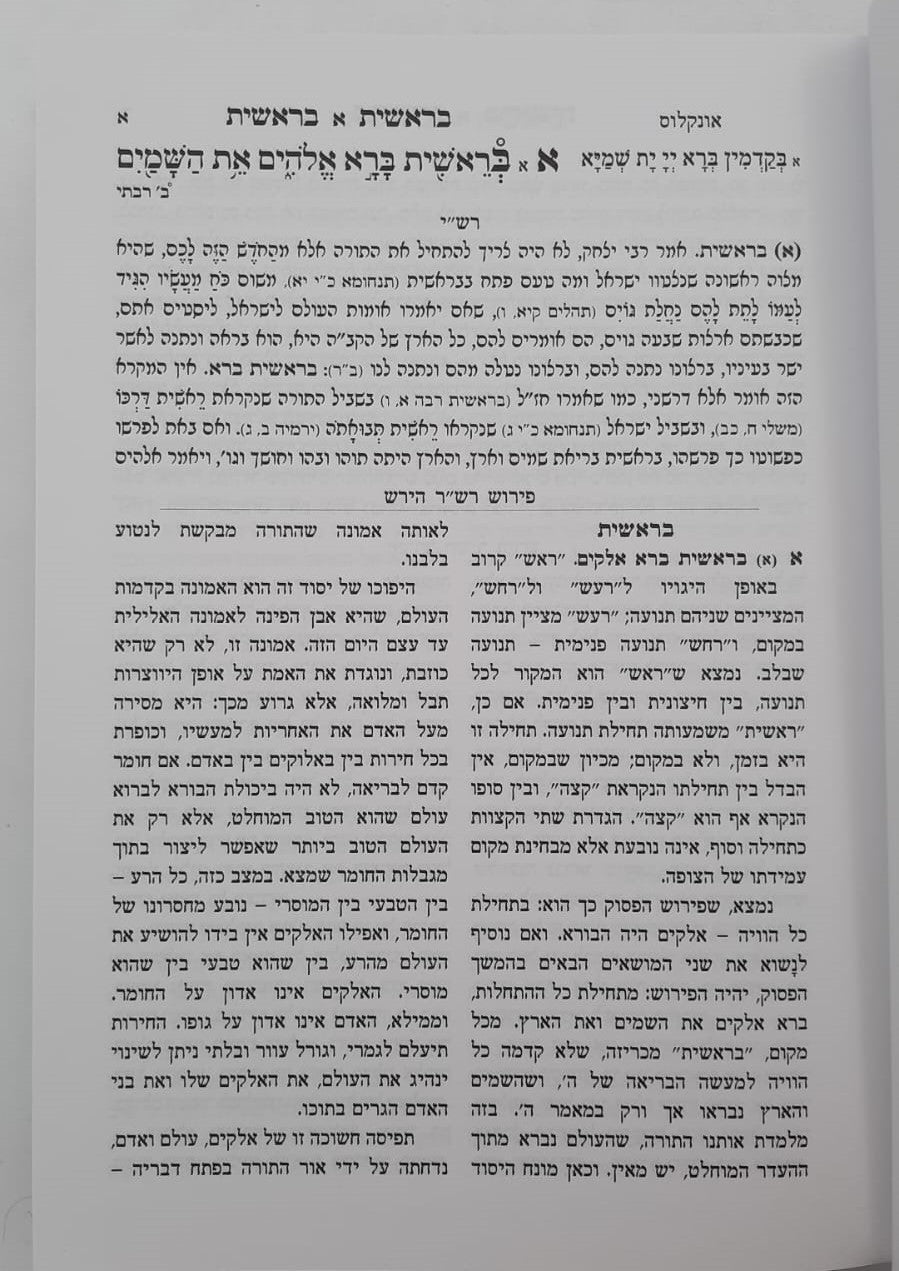 חומש הרש"ר הירש - ויקרא / פלדהיים הוצאה חדשה