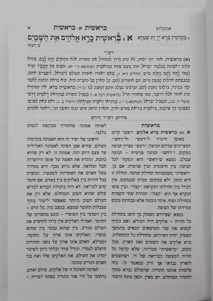 חומש הרש"ר הירש - ויקרא / פלדהיים הוצאה חדשה