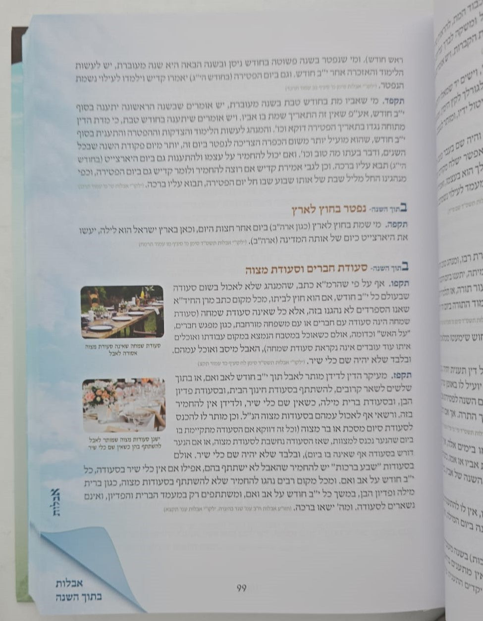 מצוותיך אשמור - הלכות מצוות מצויות / הרב אלדד דוידי