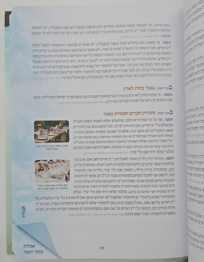 מצוותיך אשמור - הלכות מצוות מצויות / הרב אלדד דוידי