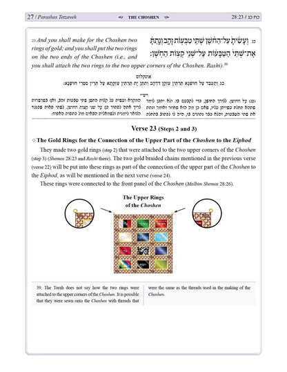 The Bigdei Kehunah Illuminated / Rabbi Dovid Meyers - בגדי כהונה (אנגלית)