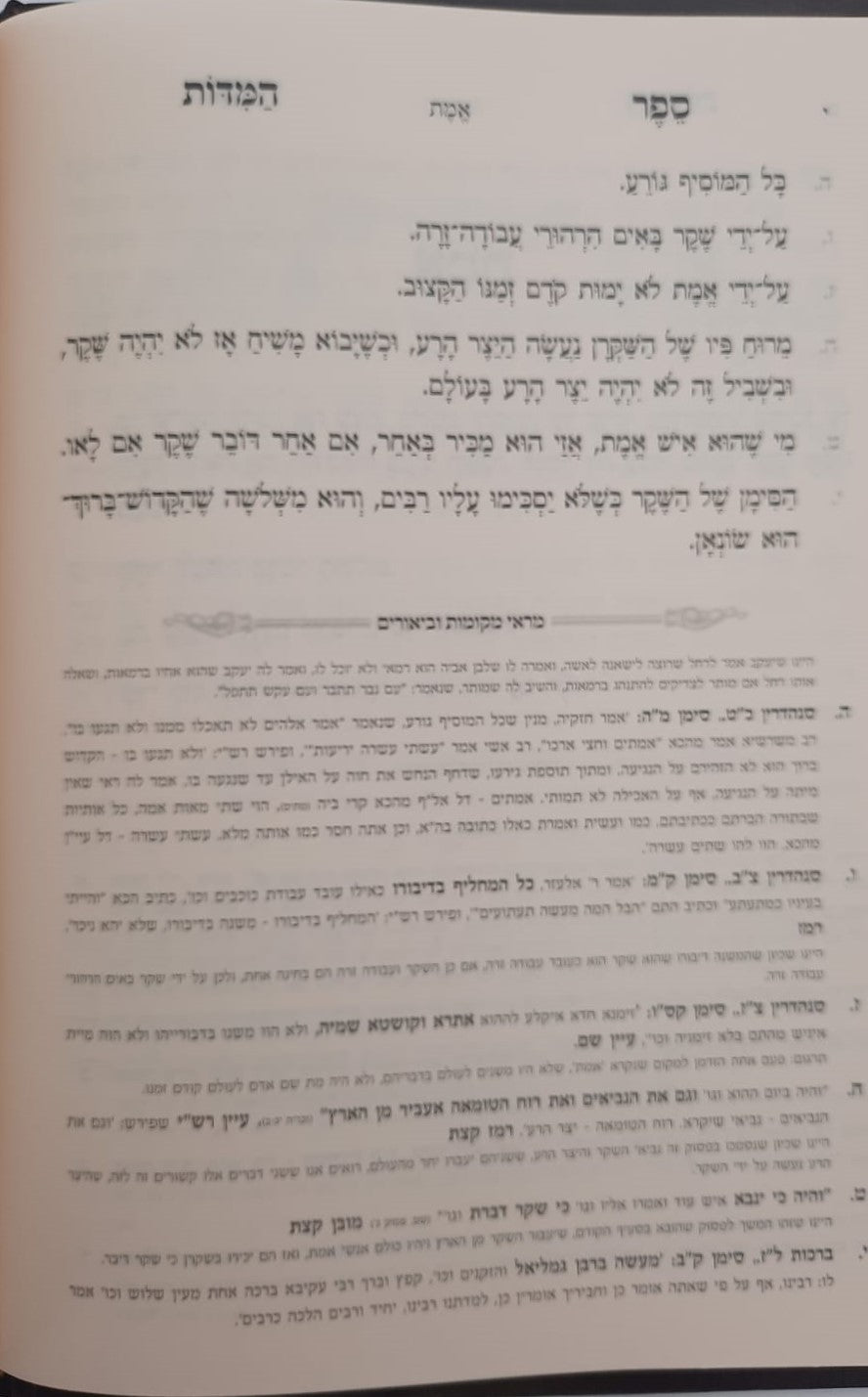 ספר המידות - רבינו נחמן מברסלב זיע"א / נקודה טובה