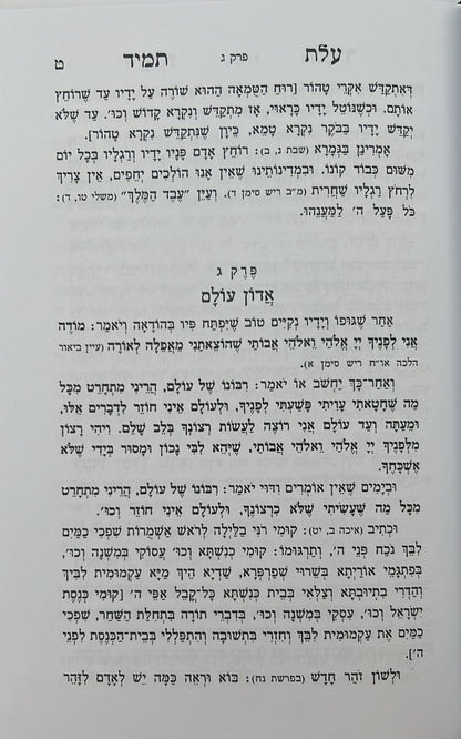 עולת תמיד - ביאור התפילה מנוקד / ר' שמואל הומינר זצוק"ל