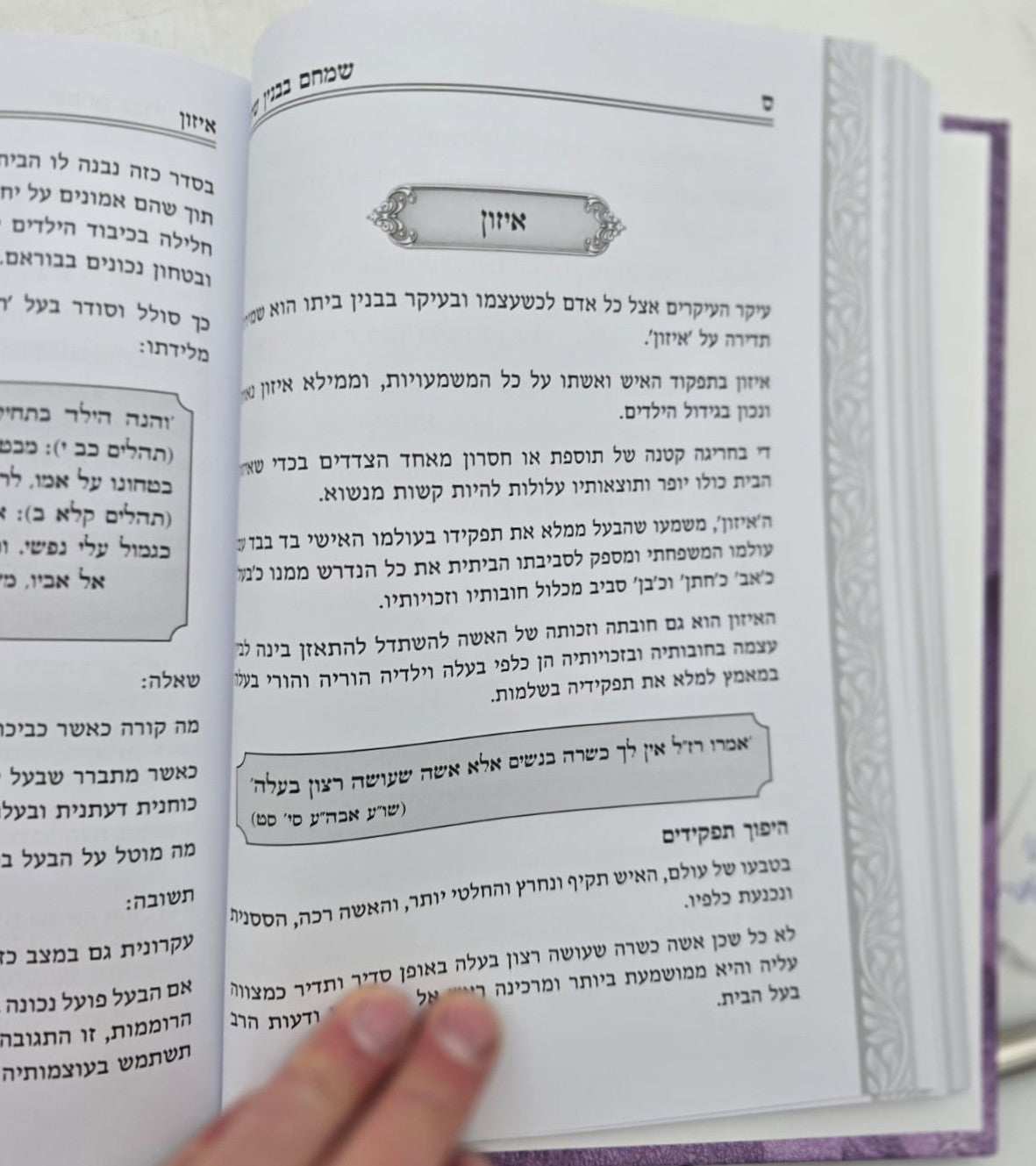 שמחם בבנין שלם - חיי בית מאושרים / הרב שלמה הופמן זצ"ל