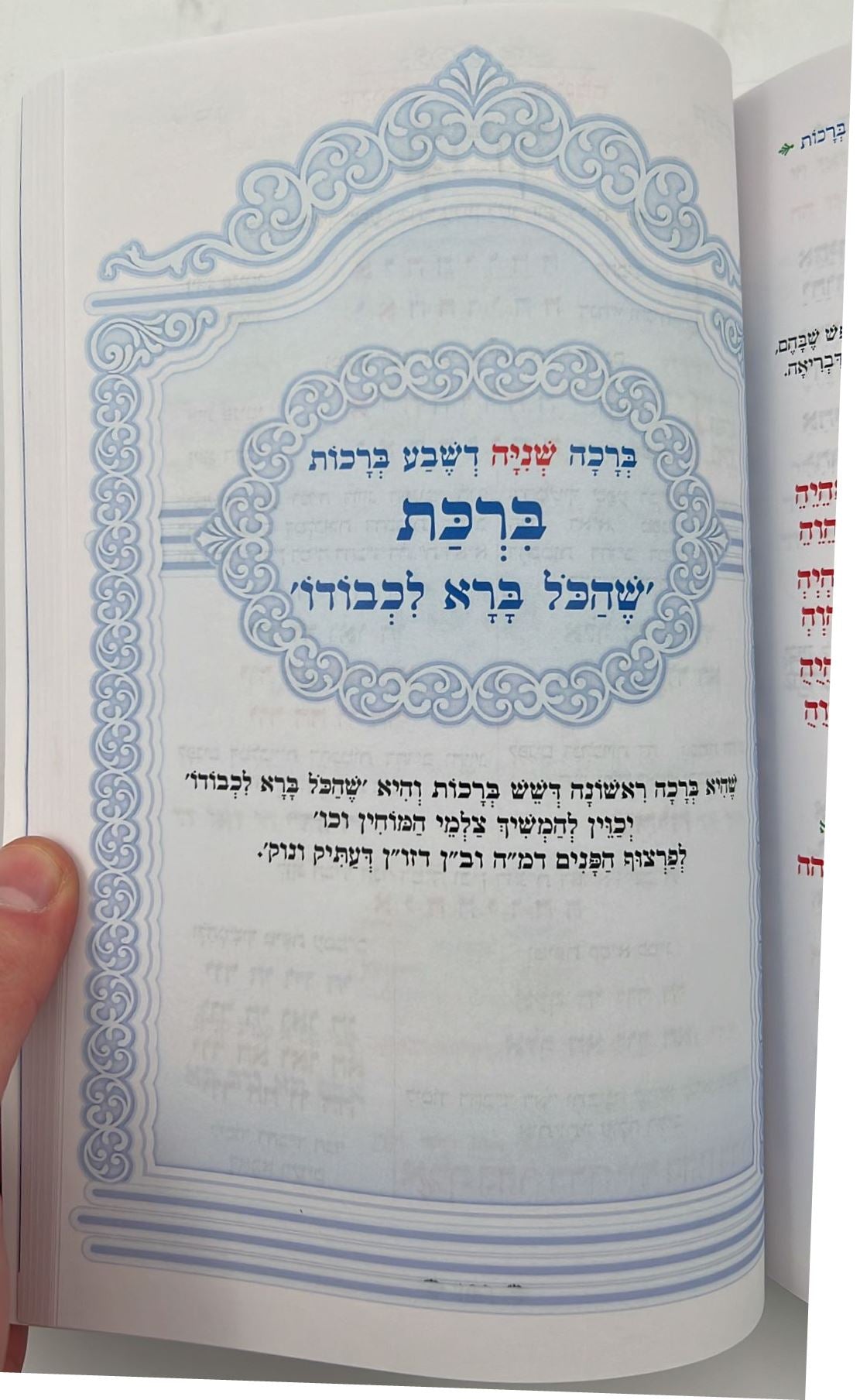 נתיבות שלום - נתיב חופה וקידושין / לפי סדר הרש"ש זלה"ה