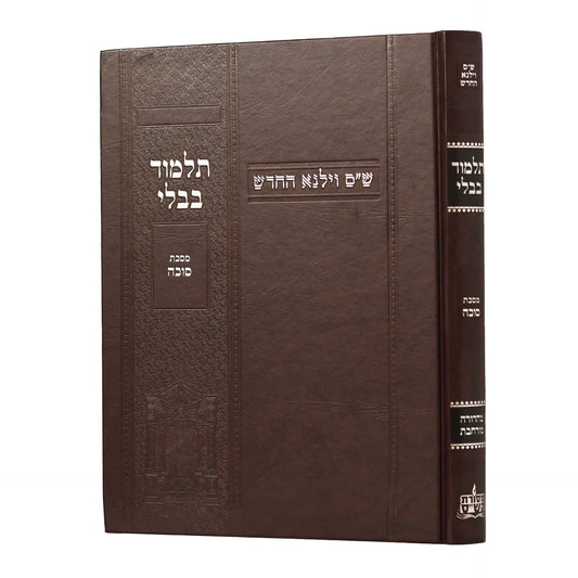 תלמוד בבלי וילנא מורחב - מסכת סוכה / מסורת הש''ס