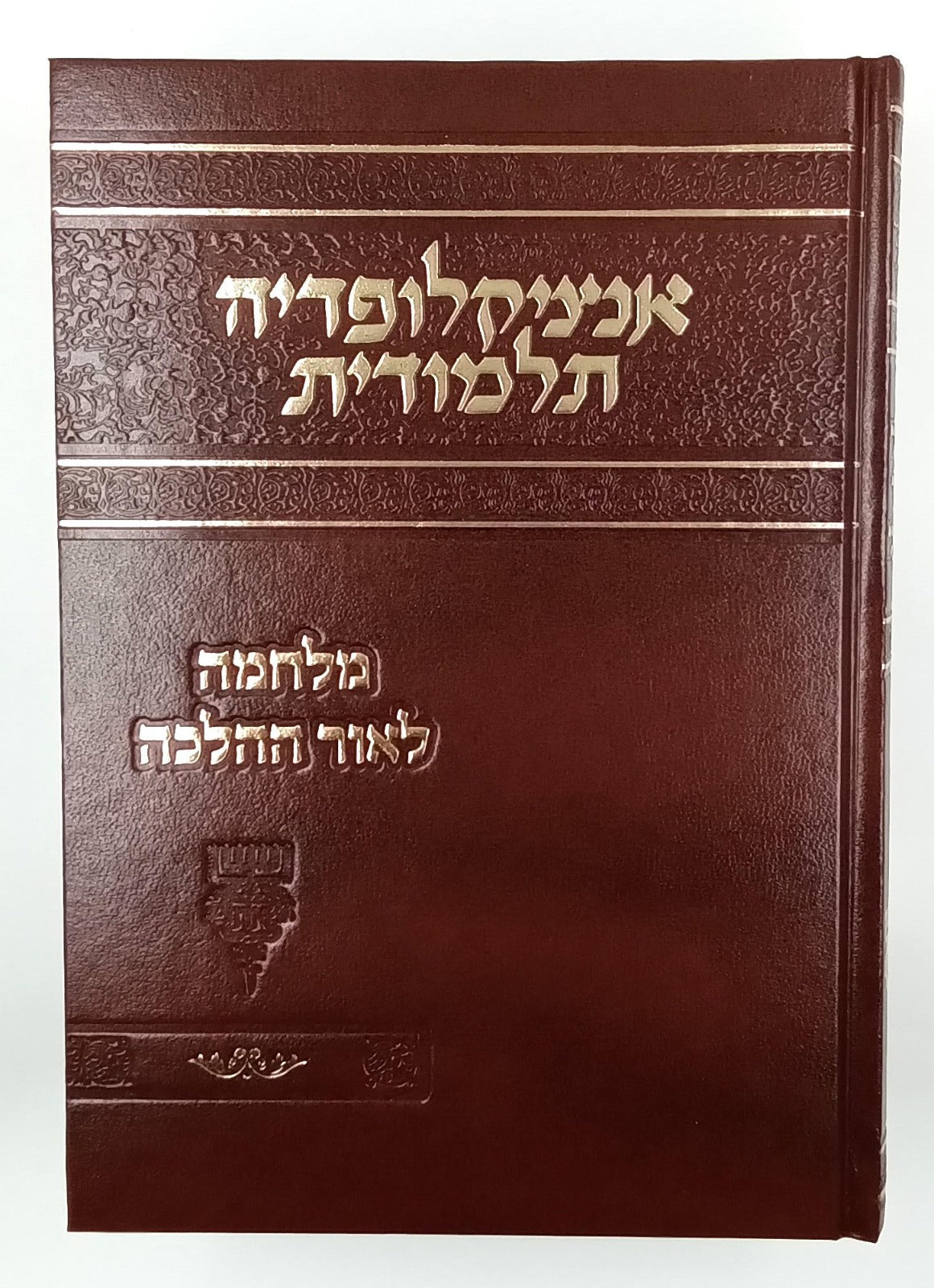 אנציקלופדיה תלמודית / מלחמה לאור ההלכה