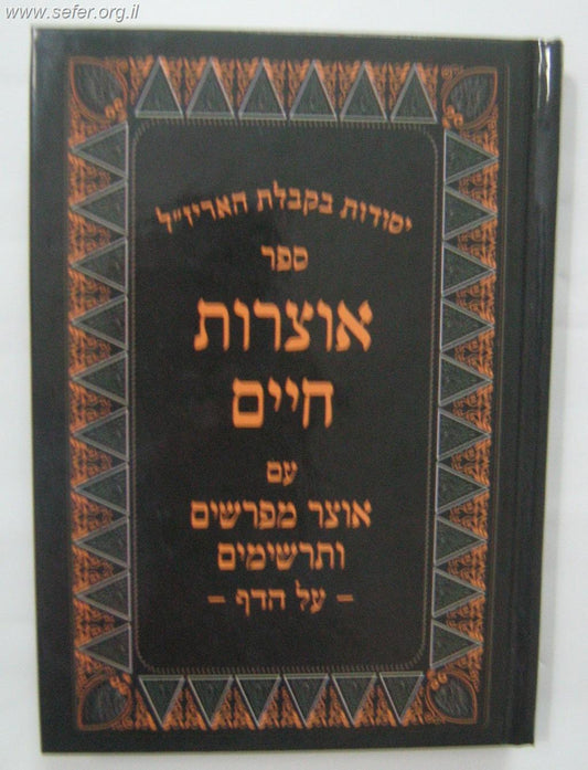 אוצרות חיים כיס עם אוצר מפרשים ותרשימים