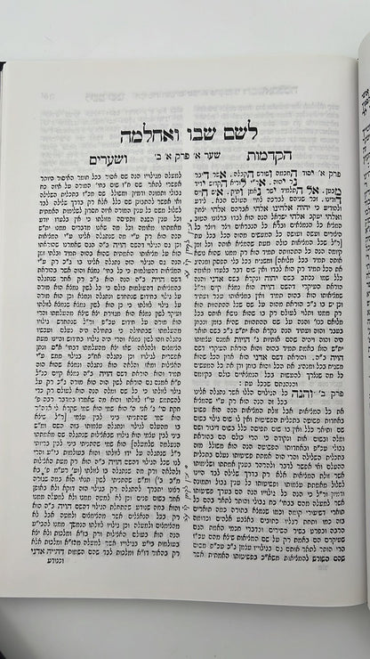 לשם שבו ואחלמה - הקדמות ושערים  - הוצאת ישיבת החיים והשלום / ר' שלמה אלישיב