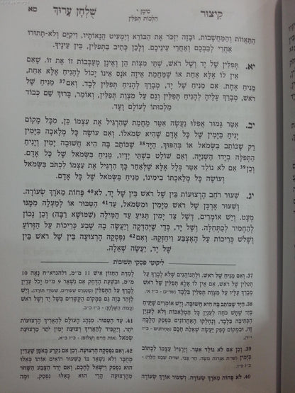 קיצור שולחן ערוך עם ליקוטי פסקי תשובות ב' כרכים