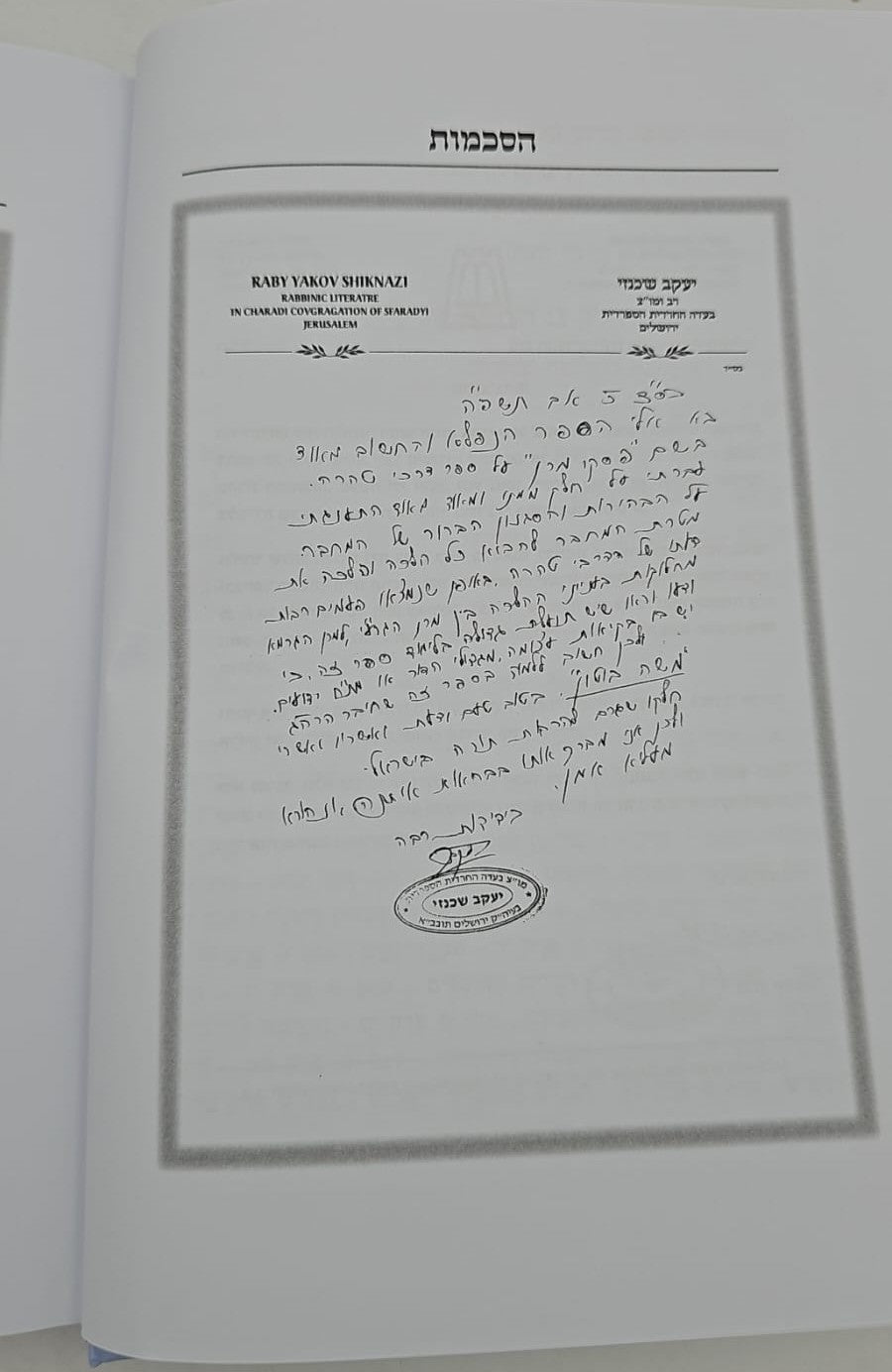 פסקי מרן על דרכי טהרה / מרן הגר"ע יוסף על סדר דרכי טהרה למרן הגר"מ אליהו