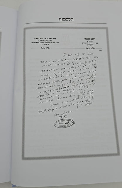 פסקי מרן על דרכי טהרה / מרן הגר"ע יוסף על סדר דרכי טהרה למרן הגר"מ אליהו