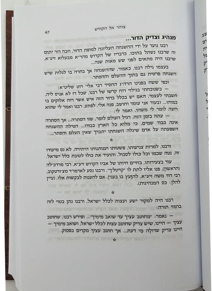 צדיק יסוד עולם / הרה"ק רבי שלמה מזוועהיל זיע"א