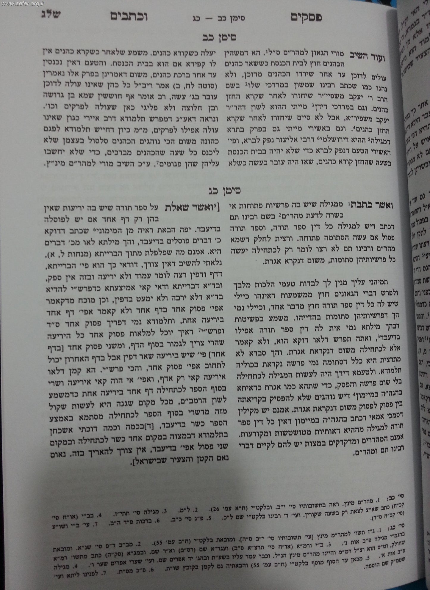 תרומת הדשן ב' כרכים (שו"ת תרומת הדשן)