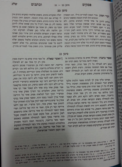 תרומת הדשן ב' כרכים (שו"ת תרומת הדשן)