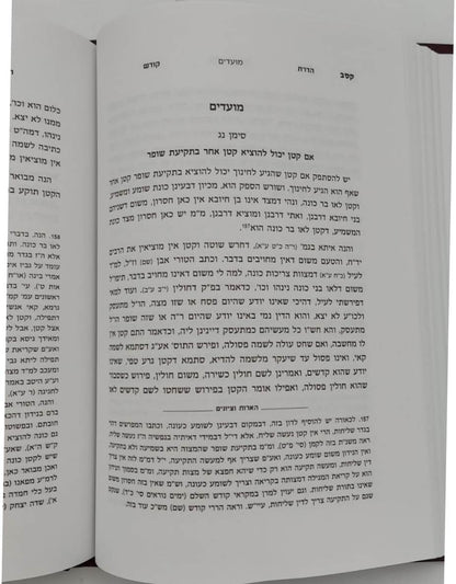 הדרת קודש השלם - הלכה ב' כרכים / הרב צבי פסח פראנק זצ"ל