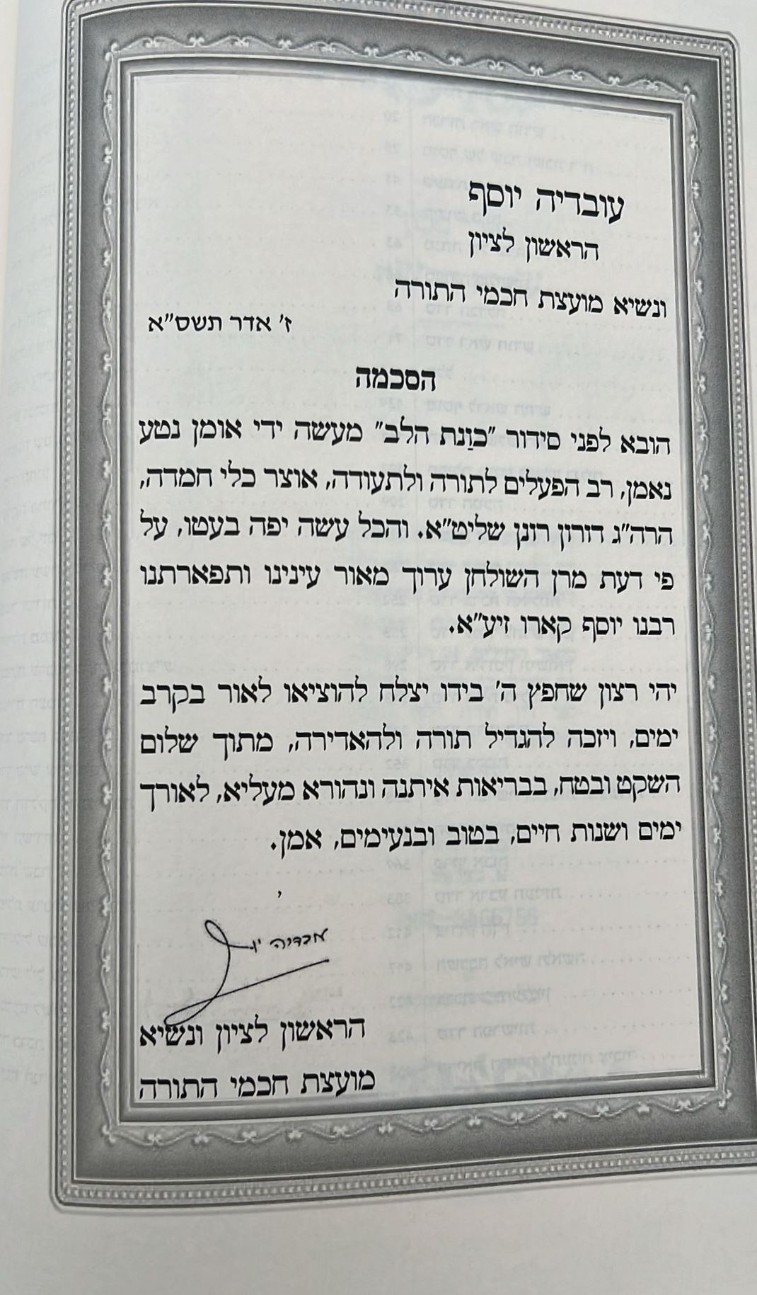 סידור כוונת הלב לשליח ציבור