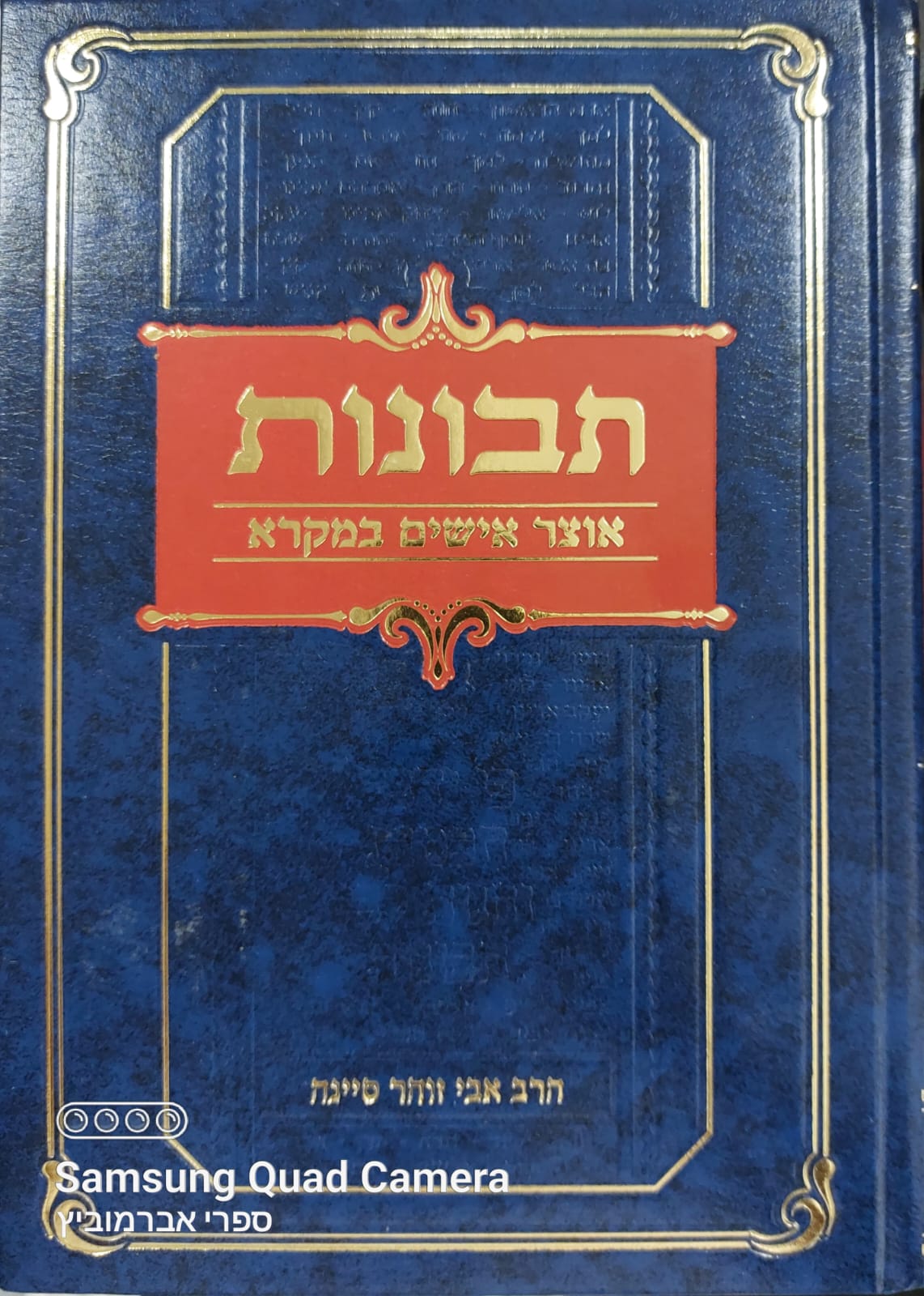 תבונות - אוצר אישים במקרא