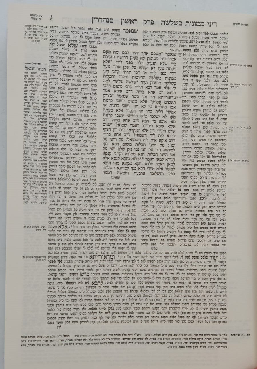תלמוד בבלי - ש"ס ארץ ישראל סט כ' כרכים / פורמט פנינים