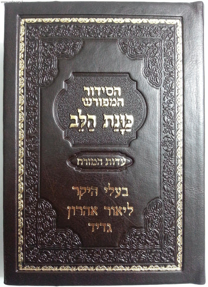 הטבעת שם שורה אחת על ספר / סידור ליחי'