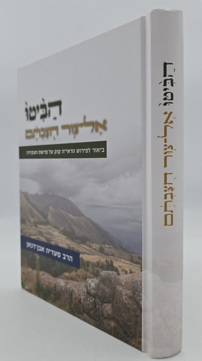 הביטו אל צור חוצבתם - ביאור לפירוש הראי"ה קוק / על פרשת העקידה