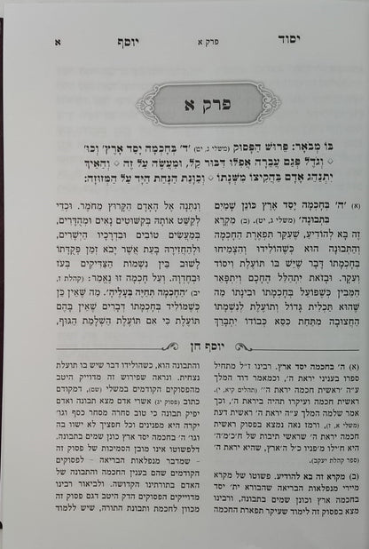 יסוד יוסף המבואר / לגאון רבי יוסף מדובנא זצוק"ל