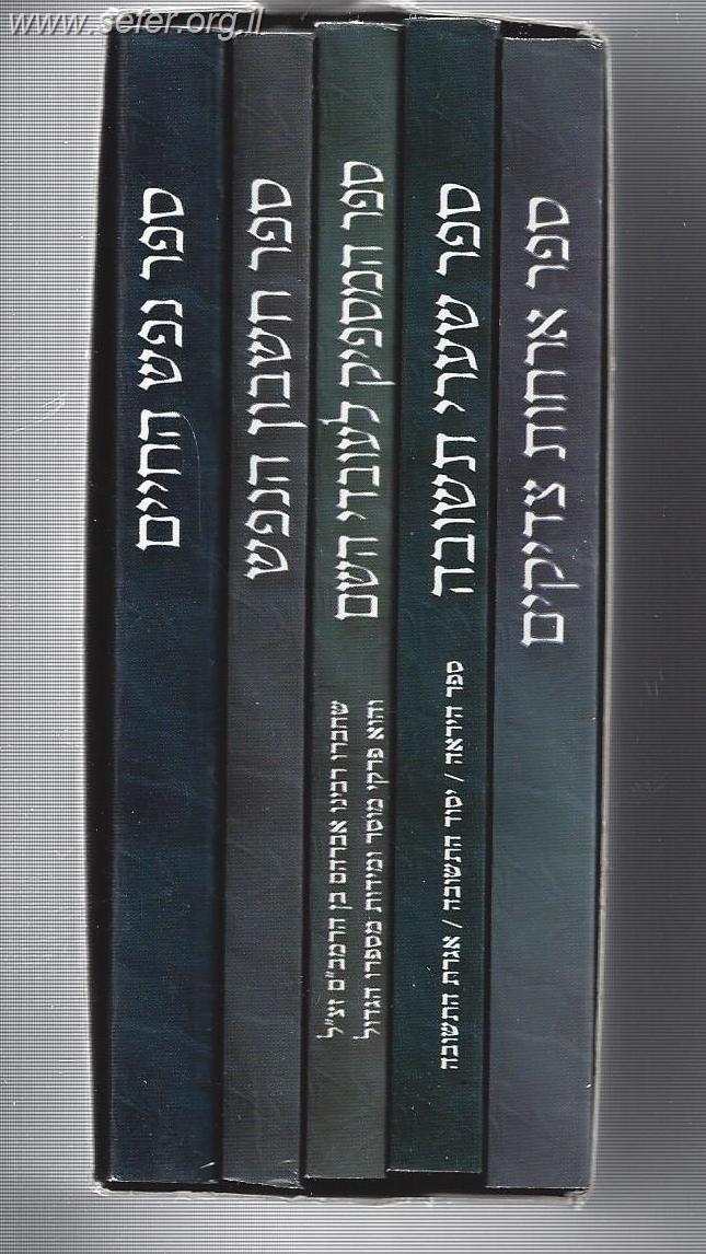 סט ספרי מוסר כיס ה' כרכים