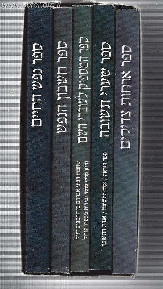סט ספרי מוסר כיס ה' כרכים