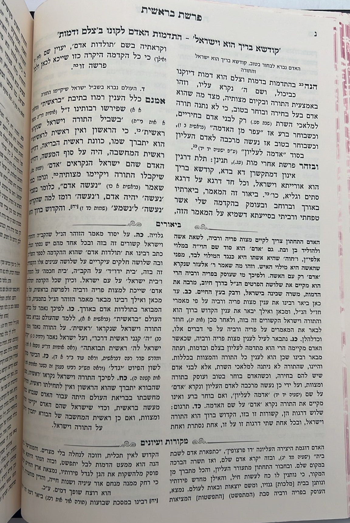 שני לוחות הברית המבואר ז' כרכים - השל"ה הקדוש / עוז והדר