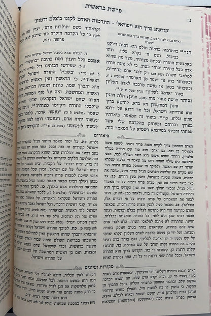 שני לוחות הברית המבואר ז' כרכים - השל"ה הקדוש / עוז והדר