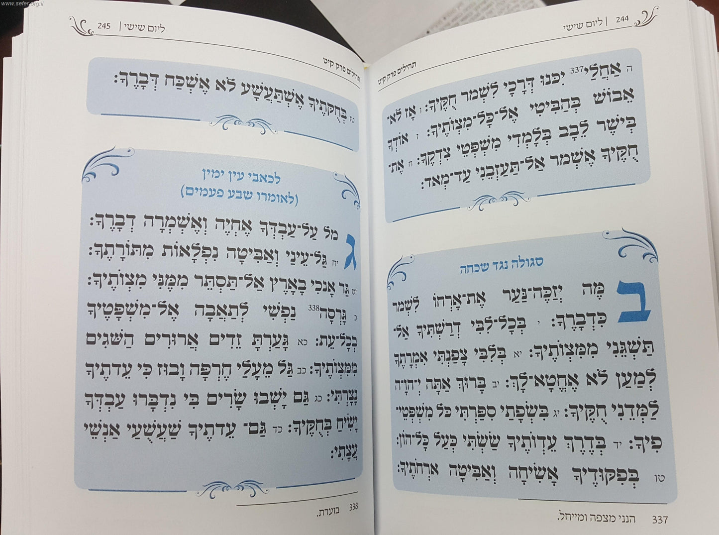 ספר תהילים תכלת וארגמן / מחולק בקטגוריות גונים לפי עניניהם, תחינותיהם וסגולותיהם