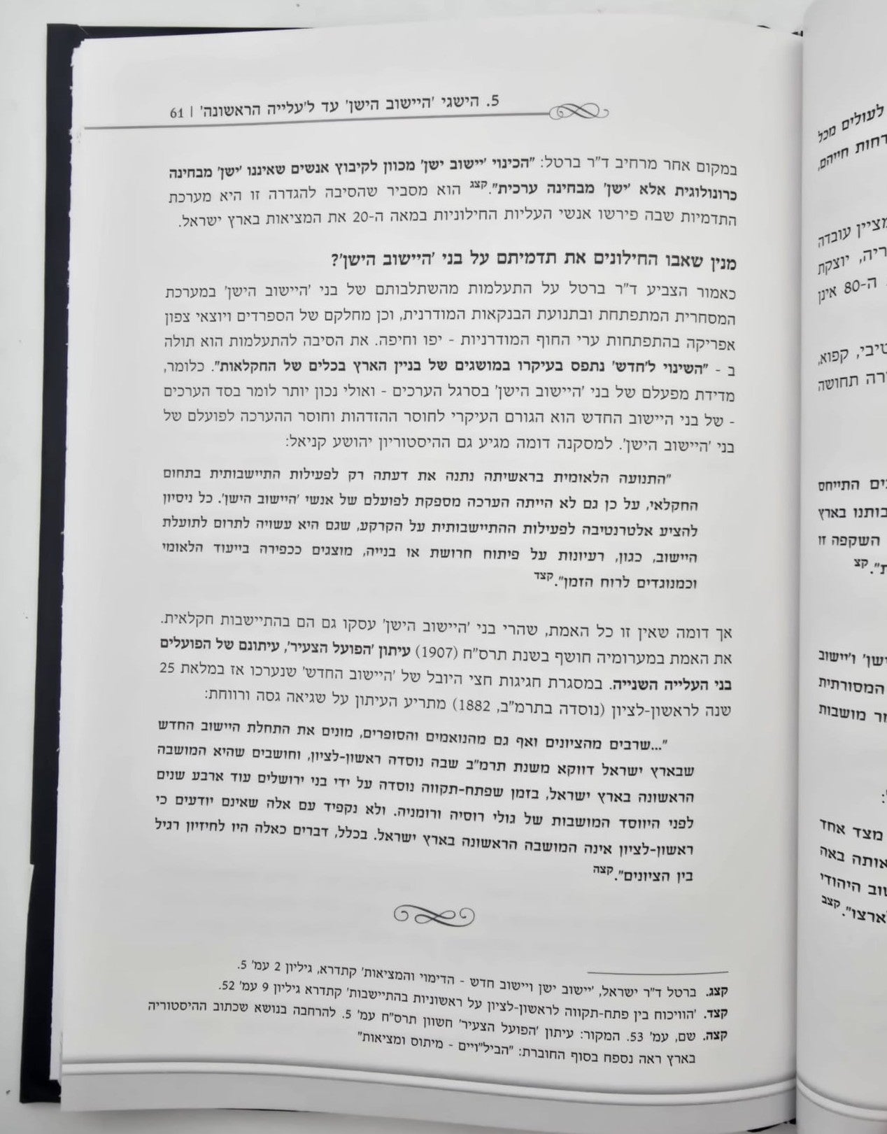 החרדים והארץ / הרב רפאל רפאלוב
