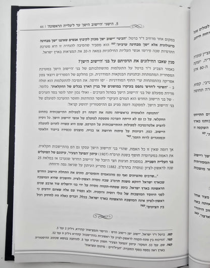 החרדים והארץ / הרב רפאל רפאלוב