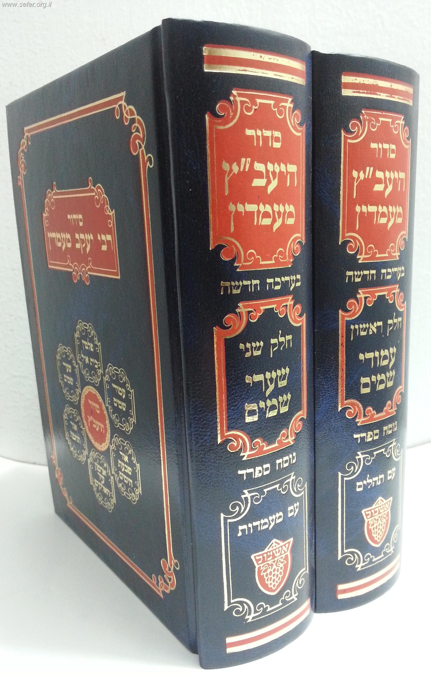 סידור היעב"ץ ב' כרכים / ר' יעקב מעמדין (גודל בינוני)