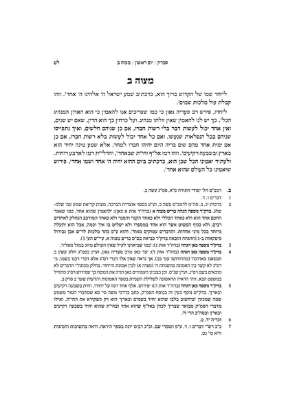 ספר מצוות קטן - סמ"ק חלק א' / מצוות א-קנא