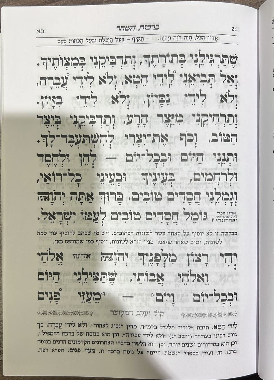 סידור עוד יוסף חי - בכריכת סקאי / ע"פ מנהגי הבן איש חי