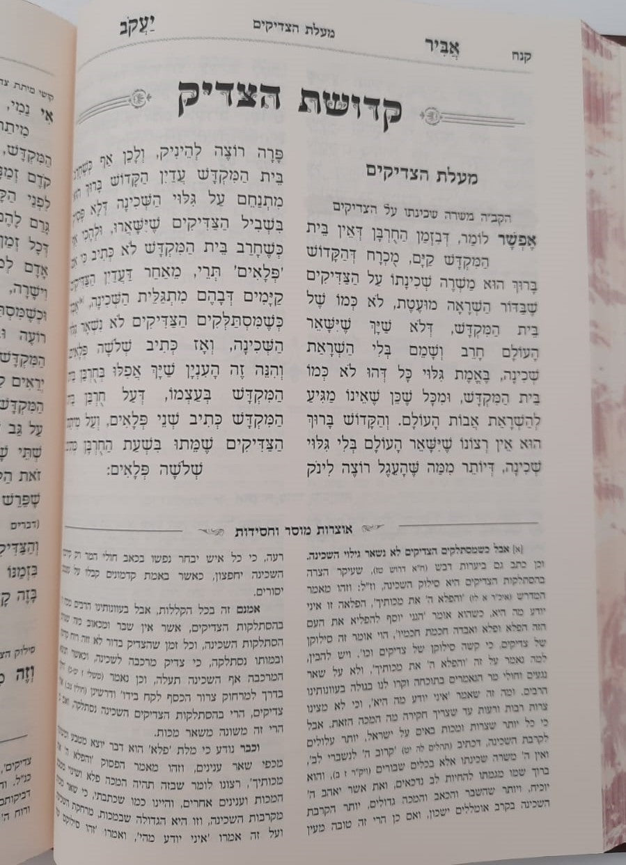 תורת אביר יעקב - על דרך הפשט / רבינו יעקב אבוחצירא זצוק"ל