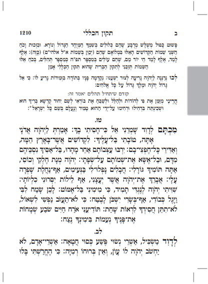 חותם - חומש, תיקון הכללי, תהילים, סידור וליקוטי מוהר״ן / צבע כחול נוסח עדות המזרח