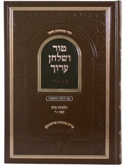 טור ושולחן ערוך עוז והדר - נדה / סימנים: קפג-ר